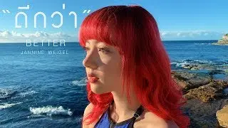 Jannine Weigel - ดีกว่า (Better) Unofficial Lyrics Video