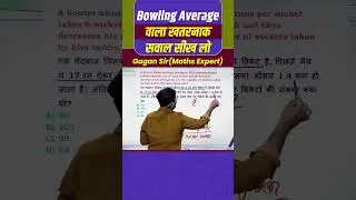 Bowling Average वाला खतरनाक वाला सवाल सीख लो | By Gagan Pratap sir #shorts #ssc #cgl #chsl #mts #cpo