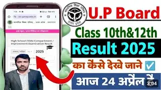 UP Board results 2025 ll यूपी बोर्ड रिजल्ट 2025 ll Latest notifecation out for official website