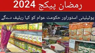 Ramadan relief package | Utility stores increase prices | price control ramadan 2024 | sindh |punjab