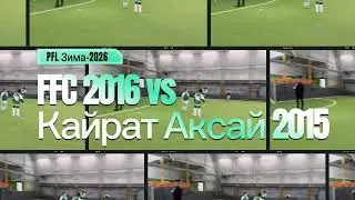 2026.02.01 FFC 2016  6-1 Кайрат Аксай 2015 A  [PFL Зима-2026]