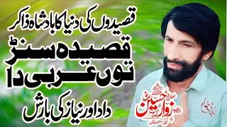 (Shandar Qaseeda)Qaseeda Sunr To Arbi Da Zakir Zawar Hussain Arbi 10March 2024 Basti Gokal Karor