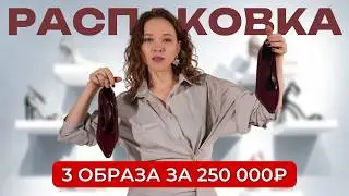 Что я купила в LIME, ЦУМ, Ekonika, Ivolga? ПРИМЕРКА 3 ОБРАЗОВ