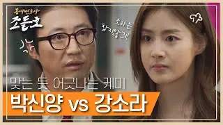 [꿀드] [동네변호사 조들호1 모음.zip] 조들호의 든든한 파트너 이은조! 맞는듯 어긋났던 강소라 vs 박신양 티키타카 모음 ㅣ KBS방송