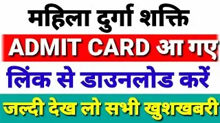 DURGA SHAKTI ADMIT CARD जारी, HSSC EXAM DURGA SHAKHTI ADMIT CARD OUT, ADMIT CARD DURGA SAKHTI 2021