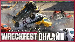 WRECKFEST ► МЕСИВО С ДРУГАНОМ В ОНЛАЙНЕ! (UltraWide 21:9)