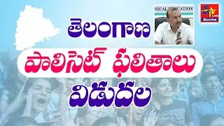 Telangana POLYCET Results-2023 | Released by Naveen Mittal | పాలిసెట్ ఫలితాలు విడుదల || LIVE