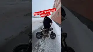 полный привод на wenbox f9 #курьерскиедвижения #электротранспорт #wenbox #maikaolin
