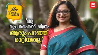 ആരും പറഞ്ഞതു കൊണ്ടല്ല ആ പ്രൊഫൈൽ ചിത്രം മാറ്റിയത്: ദിവ്യ എസ്. അയ്യർ പറയുന്നു | Divya. S. Iyer