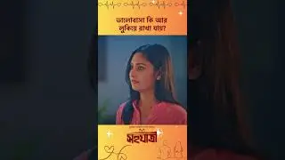 Shohojatri | Farhan Ahmed Jovan | Naznin Nahar Niha #Cinemawala