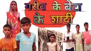 गरीब के बेटा के शादी [ New comedy] Garib ke beta ke shaadi मंगराकी  का कॉमेडी@Devraj studio kurta