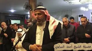 صلاة العشاء يوم الجمعة فضيلة الشيخ #احمد_النبراوي مسجد الحوتري_شفا بدران
