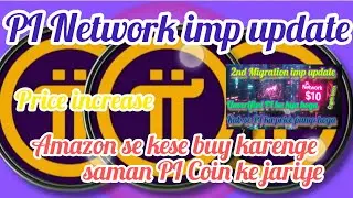 PI Network update News,Amazon and PayPal payment Acceptedपीआई नेटवर्क अपडेट समाचार, अमेज़न और पेपैल