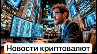 Биткоин-резерв США, блокировка Garantex и другие новости криптовалют