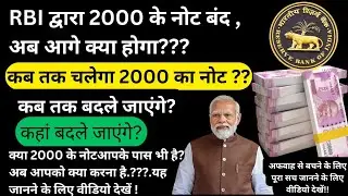 2000 rupee note ban news full detail  | Demonetisation of 2000 bank note | RBI withdraw 2000 note