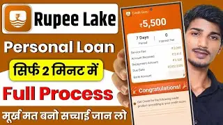 Rupee Lake Line Credit Loan App | Rupee Lake Loan App Se Loan Kaise Le | Rupee Lake Loan App Review