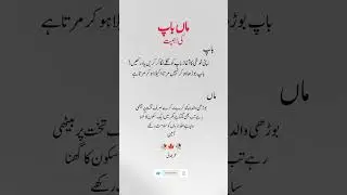 The Importance of Parents (Maa Baap Ki Ahmiyat) | Emotional Islamic Quote |  &ndash; Umar Bhai#shorts