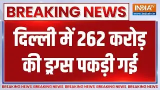 Breaking News: दिल्ली में बड़े ड्रग रैकेट का पर्दाफाश | NCB | Delhi Police | Drug Racket |Delhi News