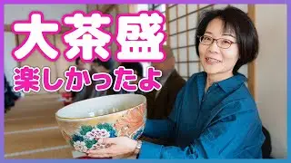 大茶盛楽しかったよ♫　西大寺さんにお参りしよう　ただうち香織の奈良通信 1月16日号