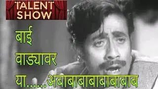 nilu phule mimicry।marathi actor mimicry