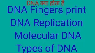 DNA क्या होता है /DNA Fingers print #DNA testing molecular DNA #types of DNA structure function 2025