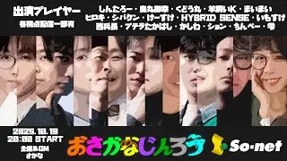 【GM視点】第１５０回おさかなじんろう 魔法都市の人狼#8【役職公開】
