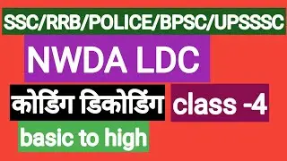 NWDA LDC CLASSES||NWDA PRACTICE SET|nwda ldc/udc/stano class| nwda coding decoding class- 3||