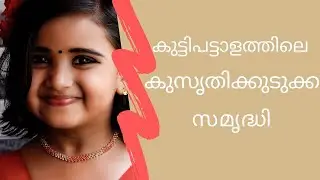 #Kuttipatalam Fame Samridhi Sajith
