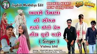 Aavse unala ni sijan Hacho karelo prem toy chuti jase || Vishnu bhil new Timali 2026