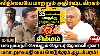 சிம்மம் மன அமைதியை கெடுக்கும் ஆடம்பரம் | Simmam | Simma rasi | Rasipalan | Jms Chandramouli | Bakthi