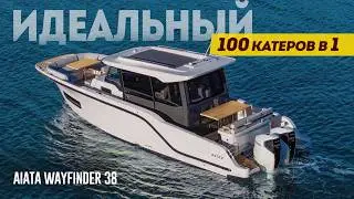 Как ВСЕМ Понравиться. Идеальный Катер 100 в 1 построили  в Турции. Обзор яхты AIATA Wayfinder 38.
