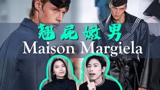 当男人穿上高跟鞋，当女人披上战衣。深度解析【Maison Margiela 马吉拉2020春夏成衣系列】John Galliano 海盗爷