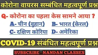 Corona Virus MCQ Questions/COVID-19 MCQ Questions/Corona Competitive Questions/RRB NTPC,Police All