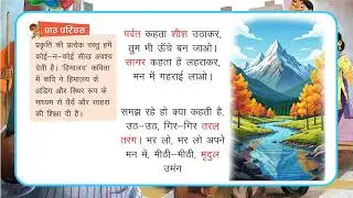 हिमालय II Hindi_Reader_book-4 II @MaxfordPublishingCo.