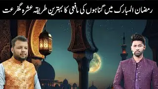The best way to avoid sins in Ramadan is to observe the ten days of forgiveness | 5 News