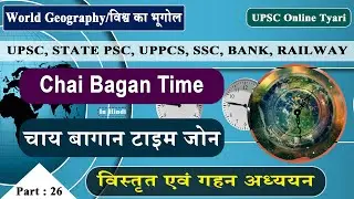 Time zone in India | India local time | UTC time in India | India time zone GMT | pdf & notes