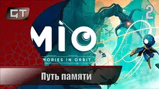 Путь памяти//Mio: Memories in Orbit//#2 #играем  #murderedsoulsuspect