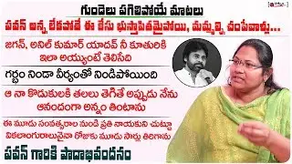 పవన్ అన్న లేకపొతే ఈ కేసు భూస్థాపితమైపోయేది | Sugali Preethi Mother Exclusive Interview | Raatnam