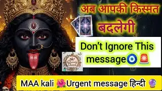 MAA KALI HAS A  POWERFUL MESSAGE FOR YOU 📿