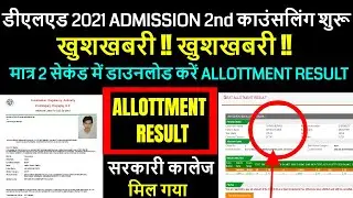 up deled allotment result, rank list 2021 / UP DELED BTC ADMISSION 2021 / up deled counselling 2021