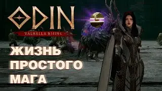 ODIN: Valhalla Rising - На маге 39-я неделя - Новые скины для оружия