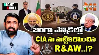 R&AW Vs CIA : Intelligence Showdown In Bangladesh | Right Angle | Sai Krishna | Nationalist Hub