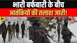 Poonch में भारी Snowfall में जवान तैनात! | Search Operation | Security Forces Alert | News18jklh