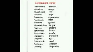 #Compliment words #Appreciating words # English #youTube Video.
