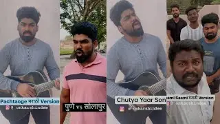Omkar shinde Comedy video|| Marathi comedy video|| Reels Videos Comedy reels video