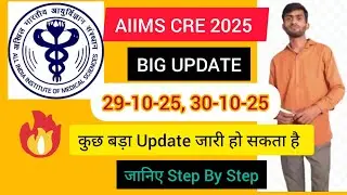 AIIMS CRE 2025 29-10-25 या 30-10-25 को BIG UPDATE जारी हो सकता है ? #aiimscreresult #seatallocation 