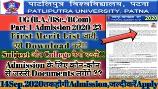 Patliputra University 1st Merit List 2020 check | जारी हुई PPU  BA/BSc/BCom Admission 1st Merit List