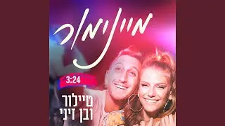 מיינימור