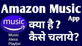 How to use Amazon Music App in Hindi