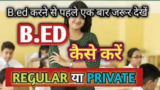 B.ed कैसे करें regular ya private|Why  Regular B.ed is better than Private b.ed|By Shyna Goyal